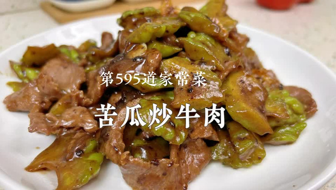 广式家常下饭菜｜苦瓜炒牛肉这样做最简单好吃！