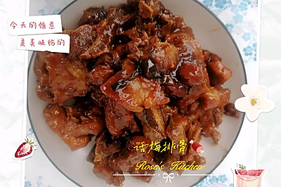 话梅排骨