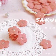 春日物语丨樱花饼干#餐桌上的春日限定#