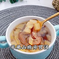 苹果山楂开胃汤的做法图解8