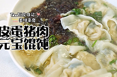 皮蛋猪肉元宝馄饨
