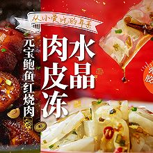 年夜饭必备！元宝鲍鱼红烧肉！