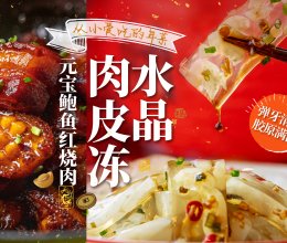 年夜饭必备！元宝鲍鱼红烧肉！的做法