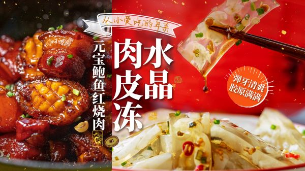 年夜饭必备！元宝鲍鱼红烧肉！