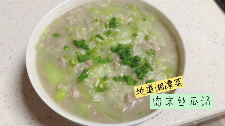 湖南湘潭特色菜-清甜肉末丝瓜汤的做法