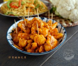 印式中餐【印度酸甜花菜】Gobi Manchurian的做法