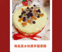海盐芝士奶盖芋圆蛋糕的做法