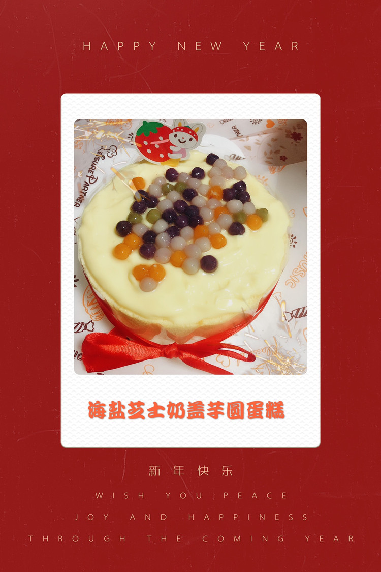 海盐芝士奶盖芋圆蛋糕的做法