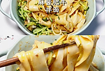 #夏日吃货嘉年华#麻酱肥牛拌面的做法