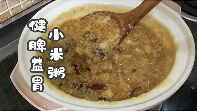 健脾益胃小米粥