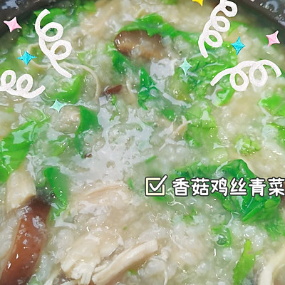 鸡丝香菇青菜粥