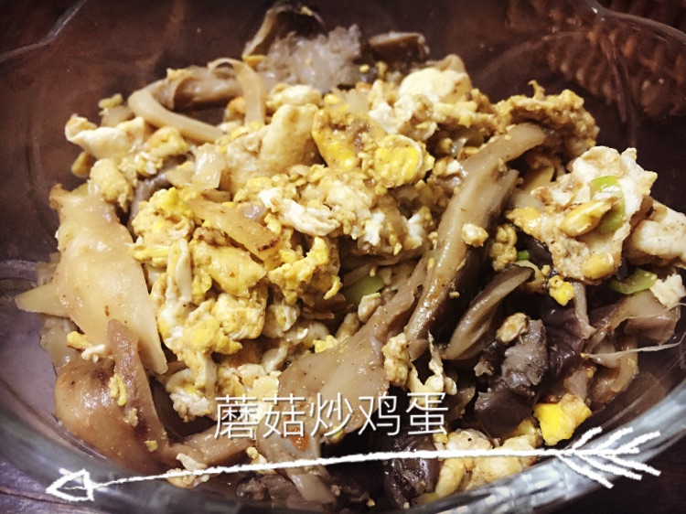 蘑菇炒鸡蛋