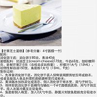 芒果芝士蛋糕的做法图解1