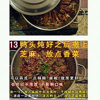 干锅鸭头的做法图解7