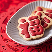 过新年一定要做的中国风糖霜饼干的做法图解21
