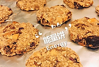 能量饼-给正在健身的你 | 超简单香蕉燕麦坚果饼干的做法
