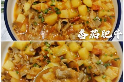 酸甜可口，吃了会上瘾的番茄土豆肥牛！