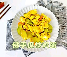 佛手瓜炒鸡蛋，孩子的补脑菜的做法