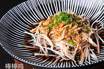《高阶菜谱》棒棒鸡