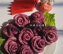 玫瑰花形紫薯馒头的做法