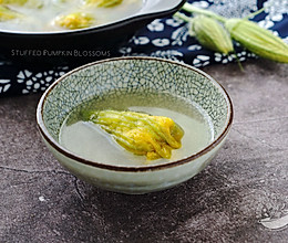 当季美味的【南瓜花酿】的做法