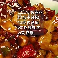 更嫩更滑更嚼劲的宫爆“菇”丁来喽！的做法图解7