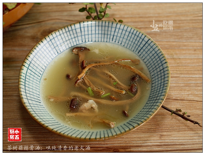 茶树菇排骨汤:味纯清香的老火汤