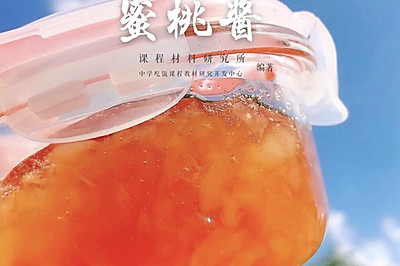 甜甜的桃子酱