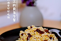 电饭锅牛肉饭的做法