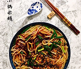 云南小锅米线的做法