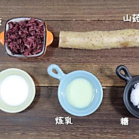 山药紫米糕 宝宝辅食食谱的做法图解1