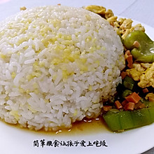 蛋瓜饭