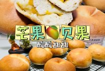 酸酸甜甜｜芒果贝果的做法