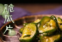 酸黄瓜片 简单下饭小菜的做法