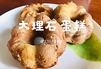 可可大理石蛋糕❤️颜值太高了！的做法
