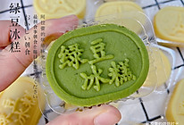 绿豆冰糕，新手在家轻松做～的做法