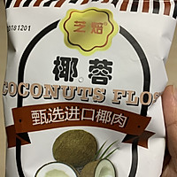 #春季食材大比拼#糯米糍的做法图解11