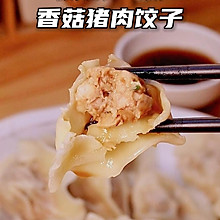 饺子可不是北方独有的【香菇猪肉饺子 】