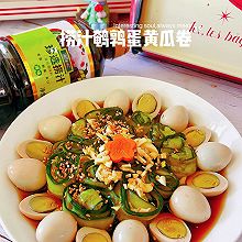 #珍选捞汁 健康轻食季#捞汁黄瓜卷鹌鹑蛋