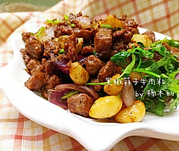 黑椒蒜子牛肉粒的做法