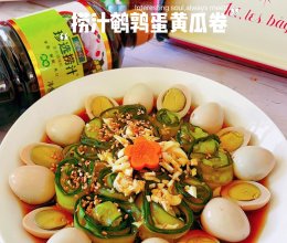 #珍选捞汁 健康轻食季#捞汁黄瓜卷鹌鹑蛋的做法