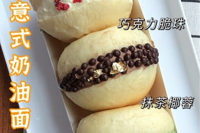 意式奶油面包