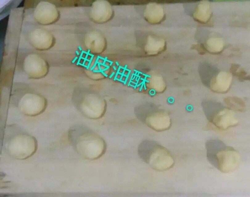 蛋黄酥（分享）的做法图解1