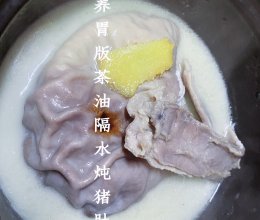 养胃版茶油隔水炖猪肚的做法