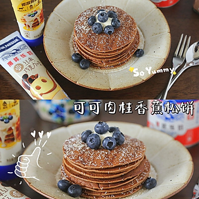 低热量高营养的美味早餐～可可肉桂香蕉松饼～