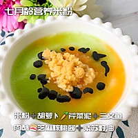 宝宝辅食食谱   胡萝卜芹菜泥米粉的做法图解8
