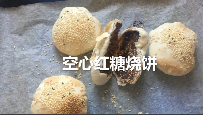 不用发酵，香脆可口，越吃越香的空心红糖烧饼的做法