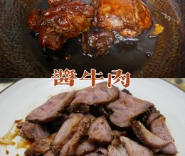 #橄享国民味 热烹更美味#酱牛肉的做法