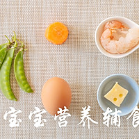 宝宝辅食—奶酪蒸蛋的做法图解1