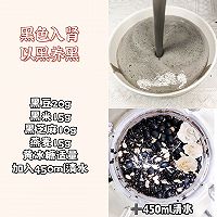 燕麦三黑豆浆经典配方的做法图解3